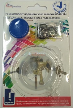 Рем комплект  вод узла NEVA-4510М (с2013) в блистере