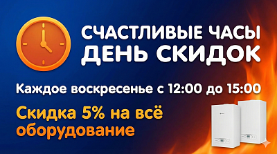 Акция "СЧАСТЛИВЫЕ ЧАСЫ" 